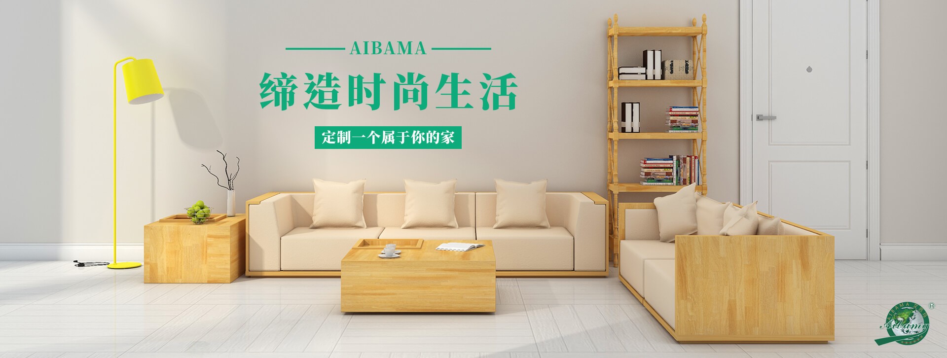 艾芭玛全屋定制